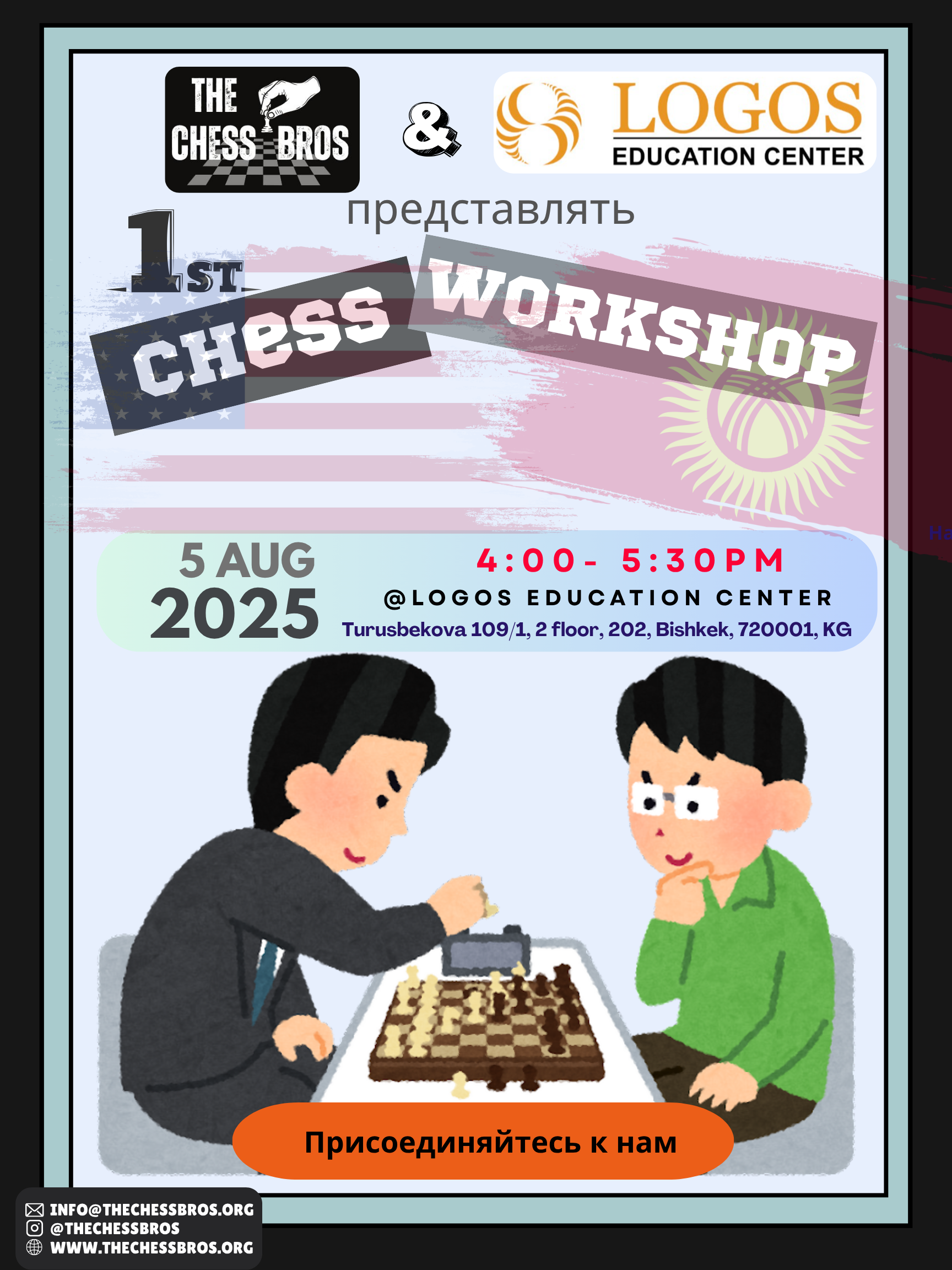 Chess WorkshopTournament Poster (1)